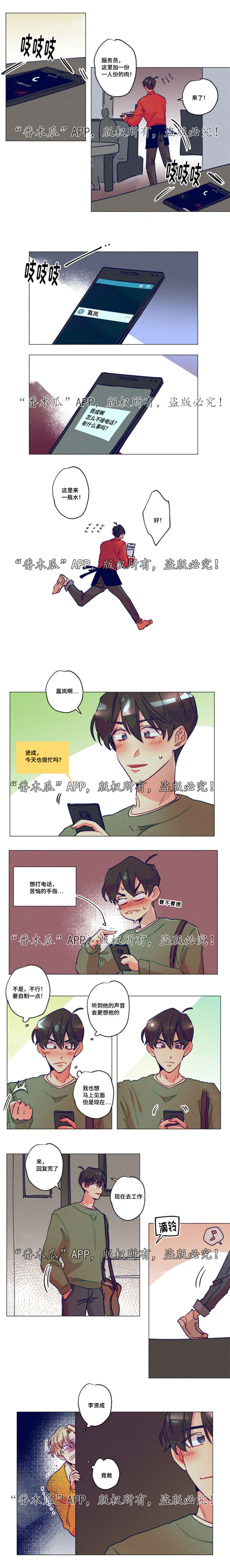 差距美漫画,第10章：不接电话3图