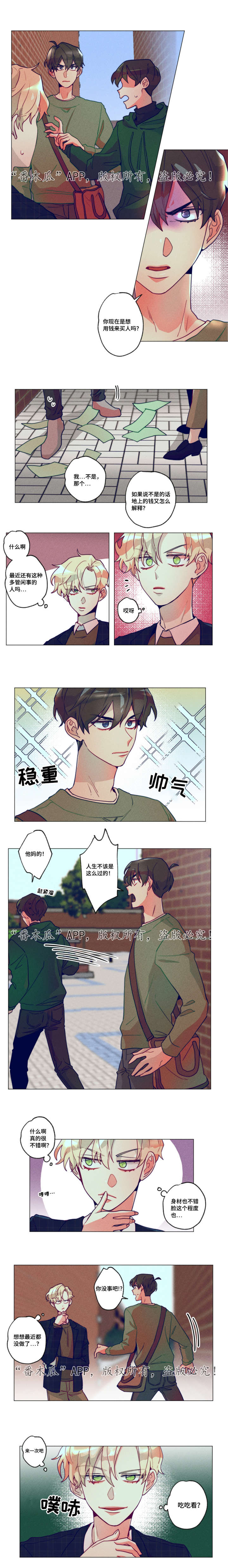 差距的读音漫画,第2章：初次相识2图