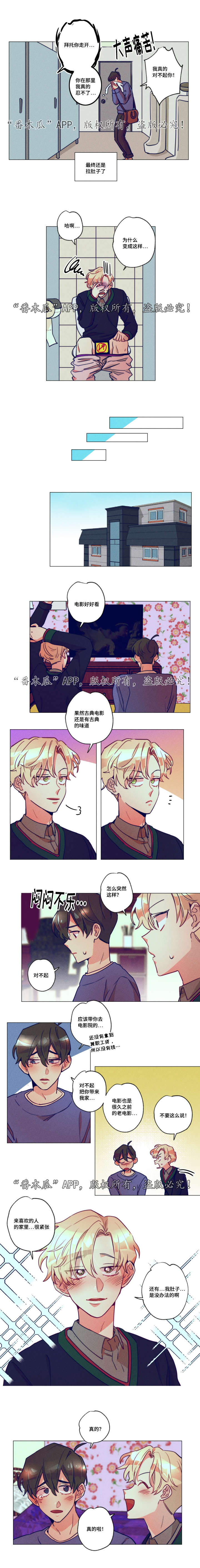 差距不足类似词漫画,第6章：真的没钱4图