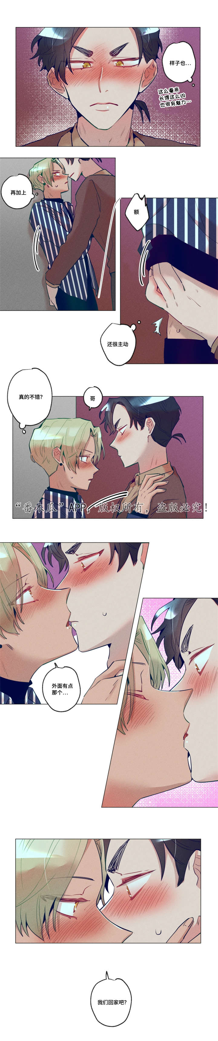 差距出现的地方在关键价值链的漫画,第24章：能感受到3图