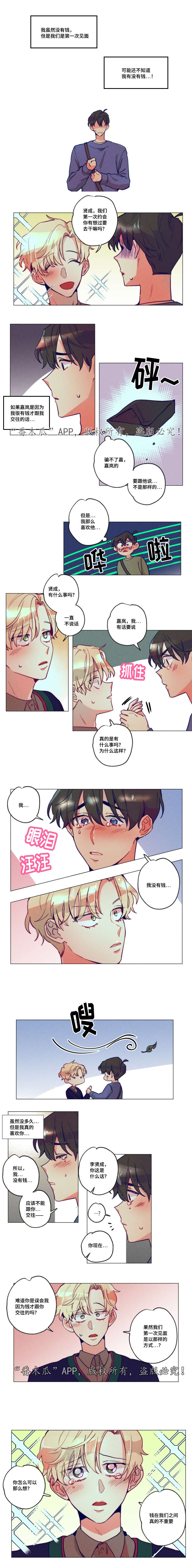 差距美感漫画,第5章：我喜欢他2图