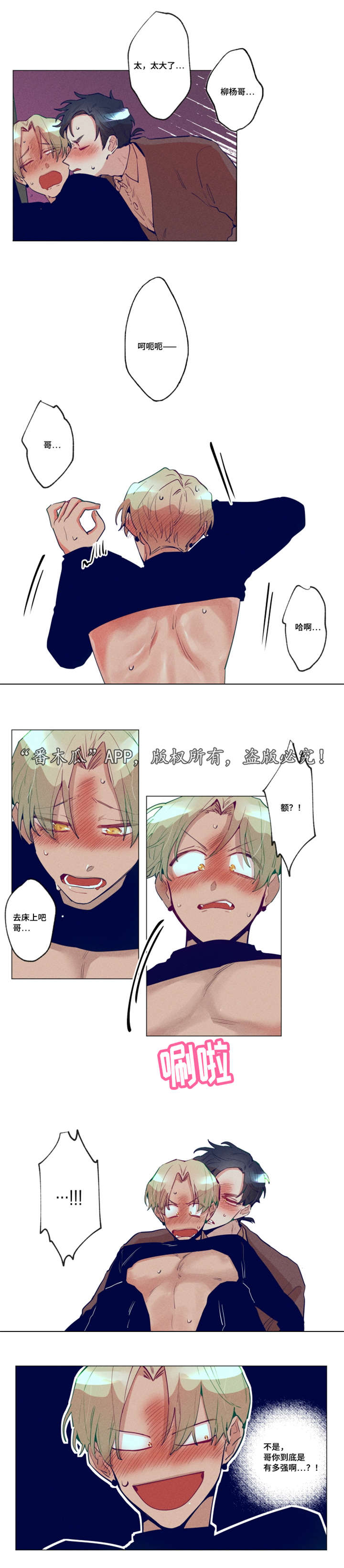 差距美漫画,第25章：真的很烦1图