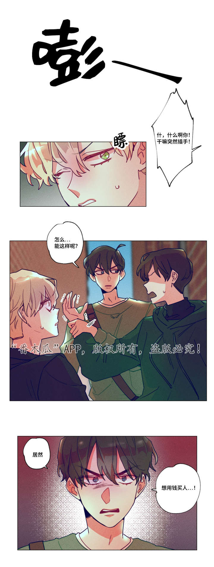 差距的读音漫画,第2章：初次相识1图