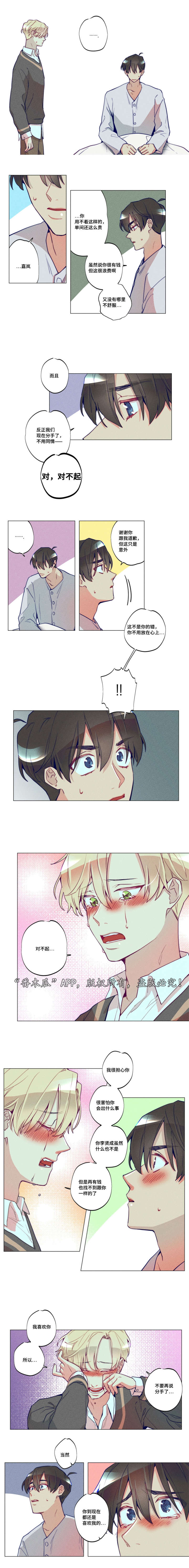 差距同义词漫画,第38章：还是喜欢4图