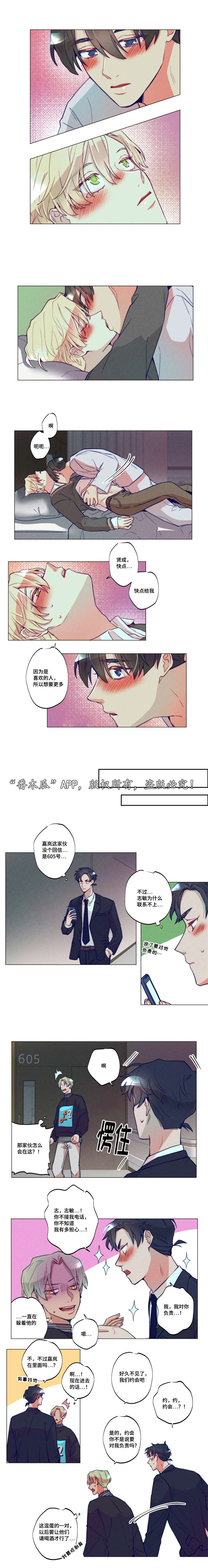 差距同义词漫画,第39章：完结章2图