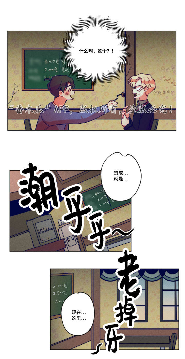 差距不足类似词漫画,第6章：真的没钱1图