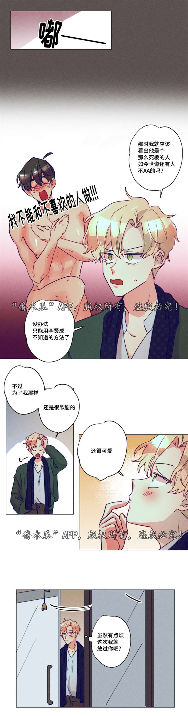差距分析四步骤漫画,第11章：先放过你3图