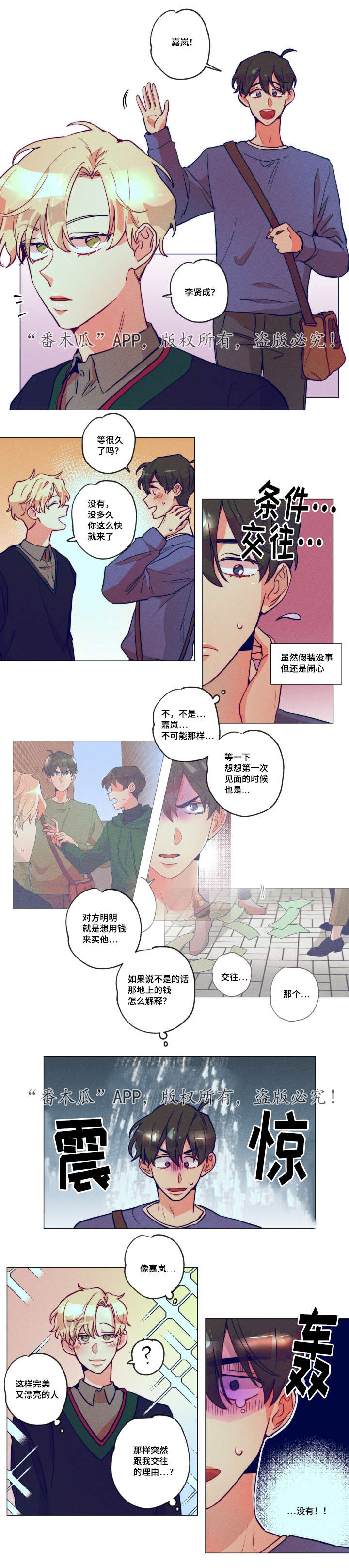 差距美感漫画,第5章：我喜欢他1图