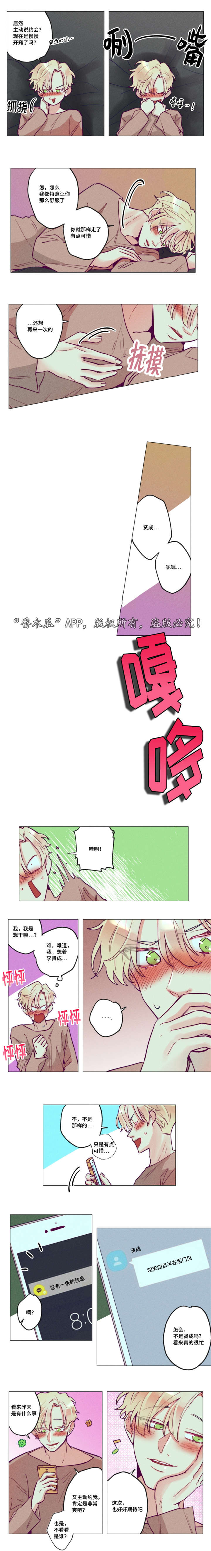 差距扩大漫画,第33章：突然害羞2图