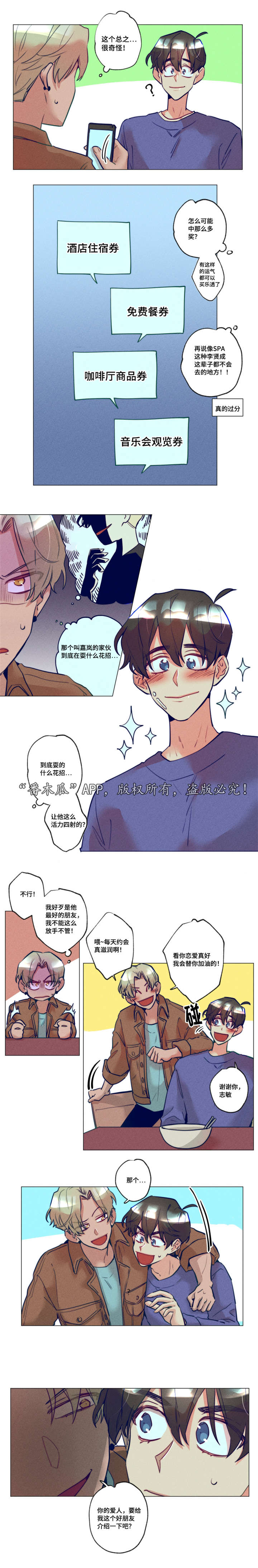 差距的读音漫画,第19章：介绍一下4图
