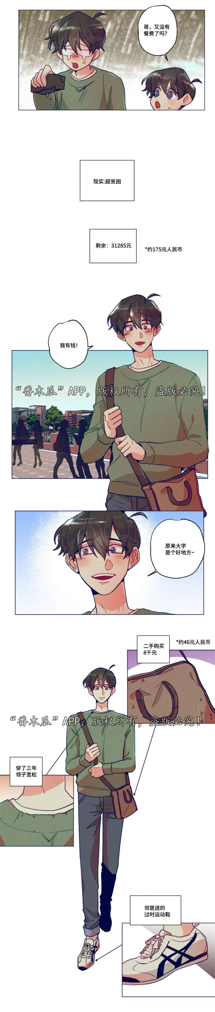 海尔与美的差距漫画,第1章：贫困现实3图