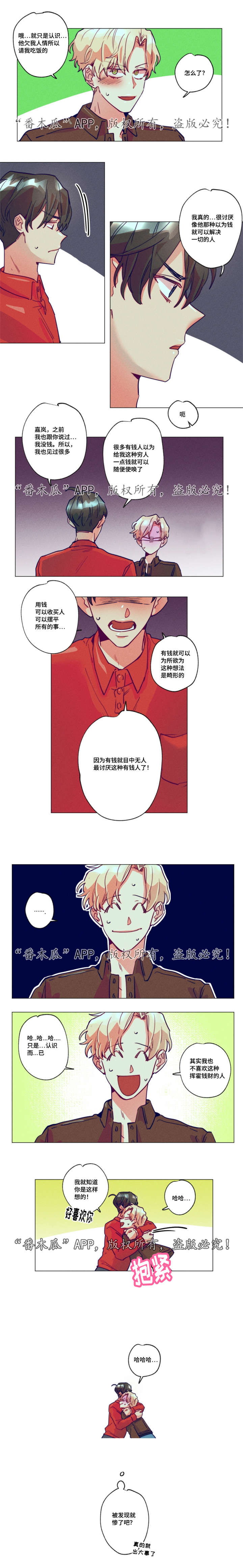 差距文案漫画,第13章：出大事了3图