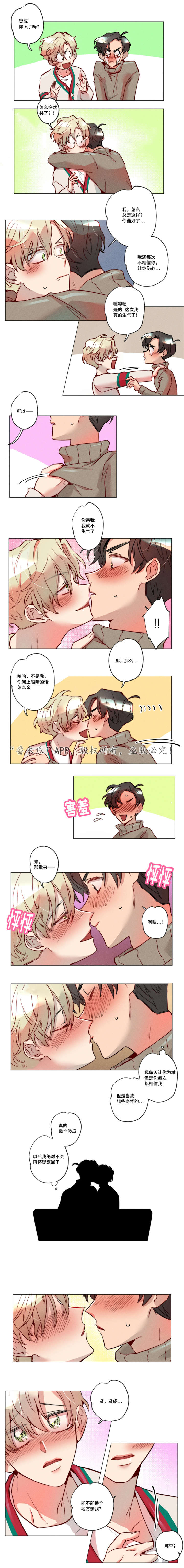 差距15岁的姐弟恋湖北漫画,第17章：没有理由2图