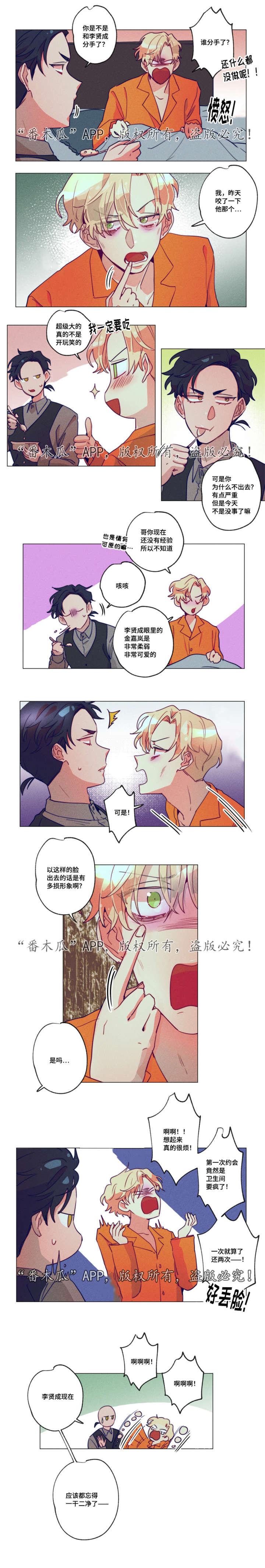 差距美漫画,第9章：他的哥哥4图