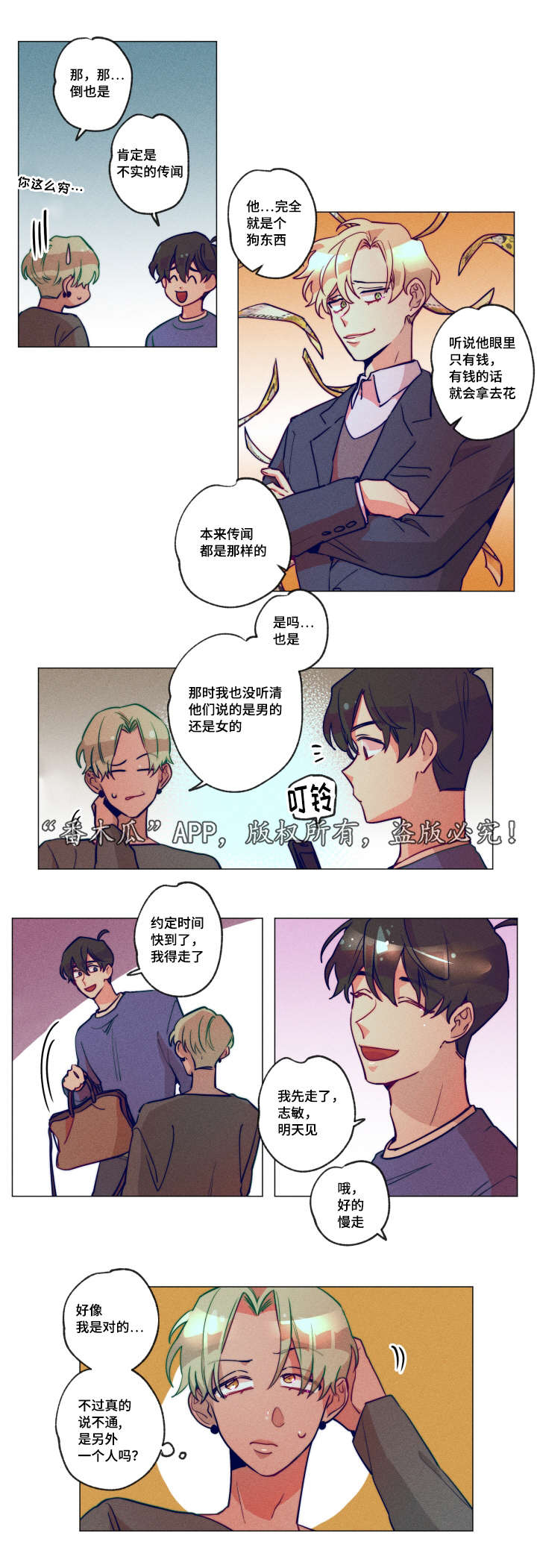 美系和德国差距漫画,第4章：他的传闻5图