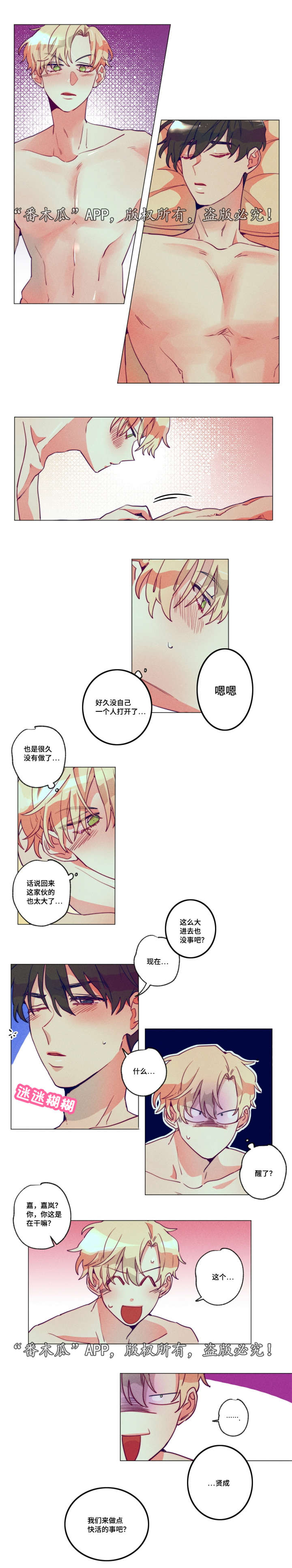 差距分析四步骤漫画,第3章：不该心软1图