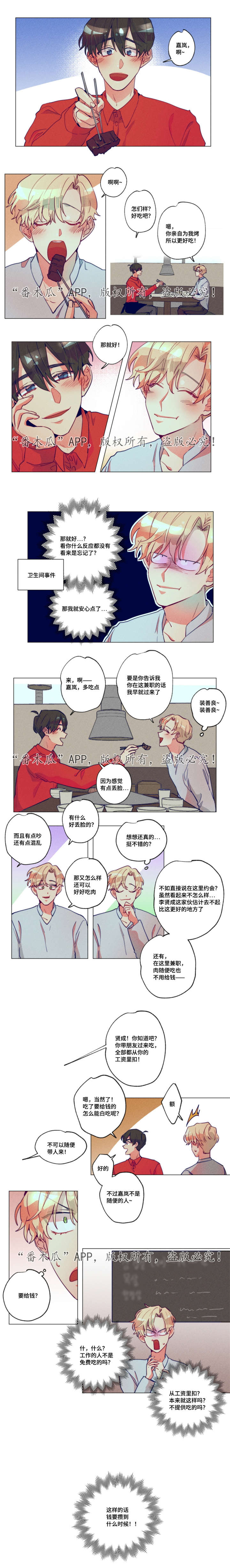差距分析四步骤漫画,第11章：先放过你5图