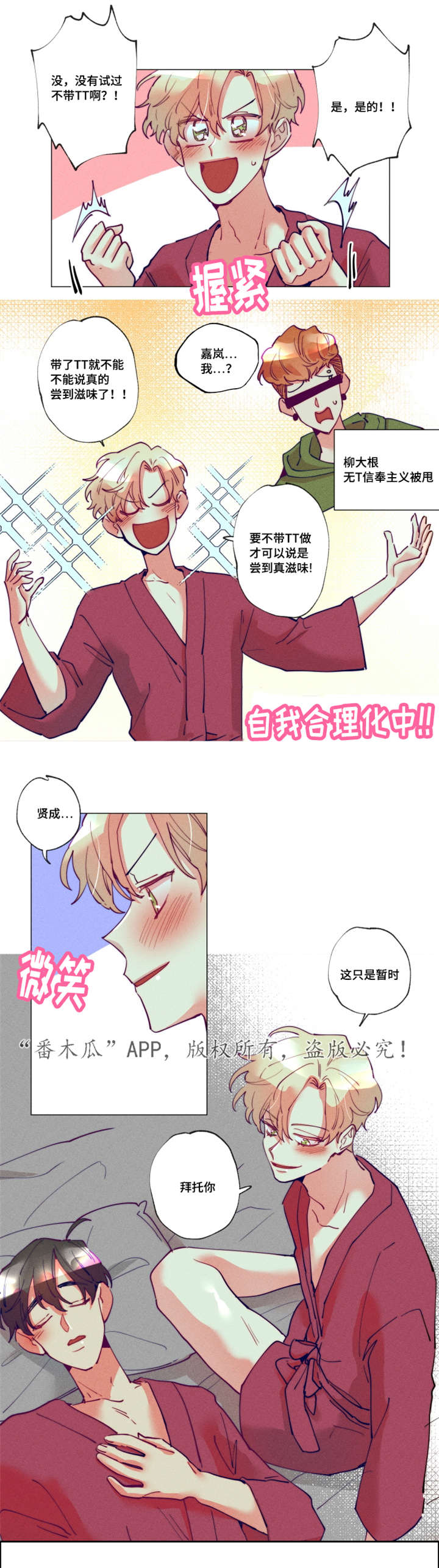 差距美漫画,第18章：好喜欢你1图
