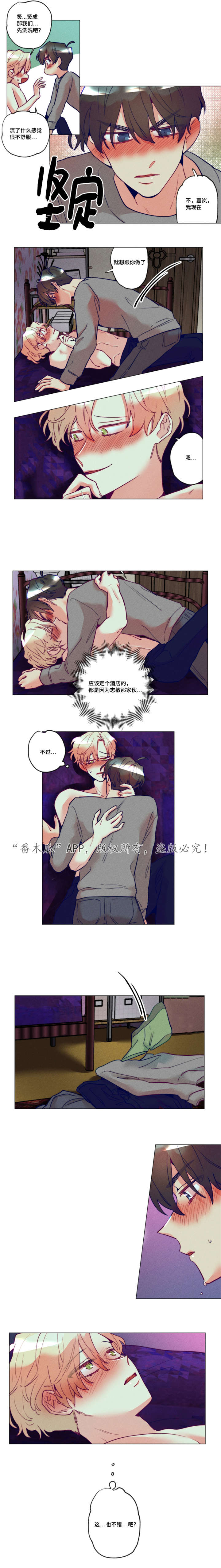 差距出现的地方在关键价值链的漫画,第23章：很奇怪吧2图