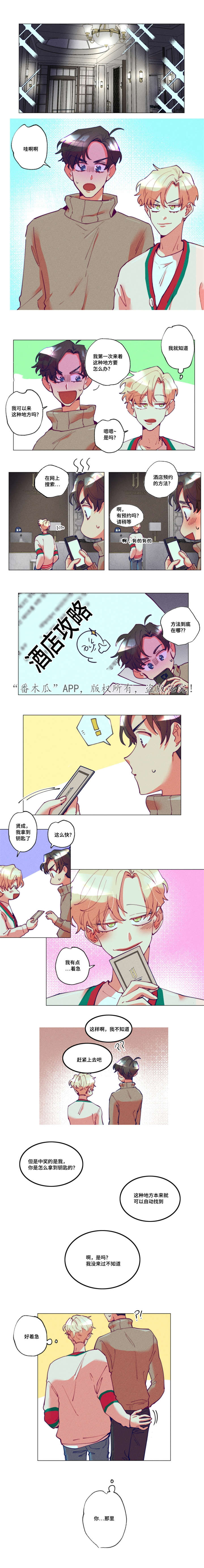 差距美漫画,第18章：好喜欢你1图