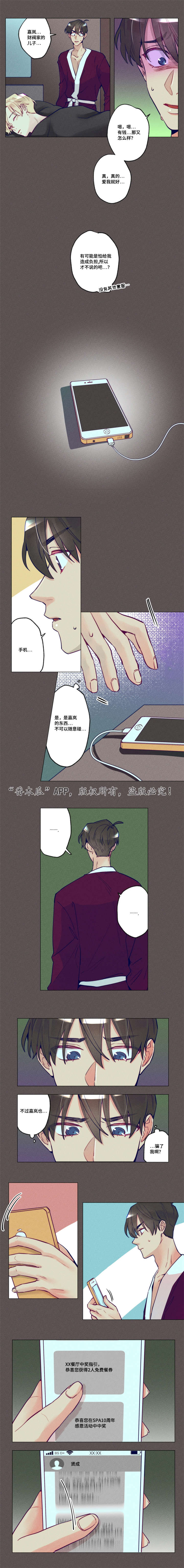 差距美漫画,第32章：开始冷战2图