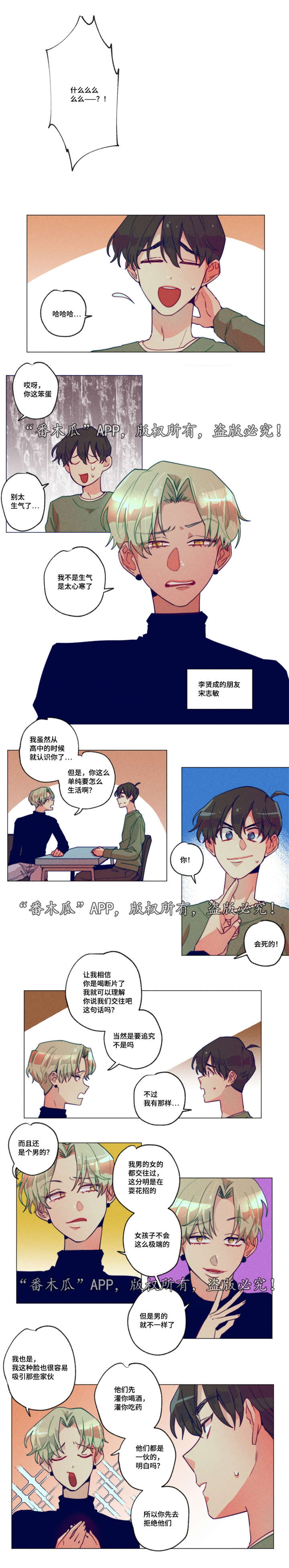 美系和德国差距漫画,第4章：他的传闻1图