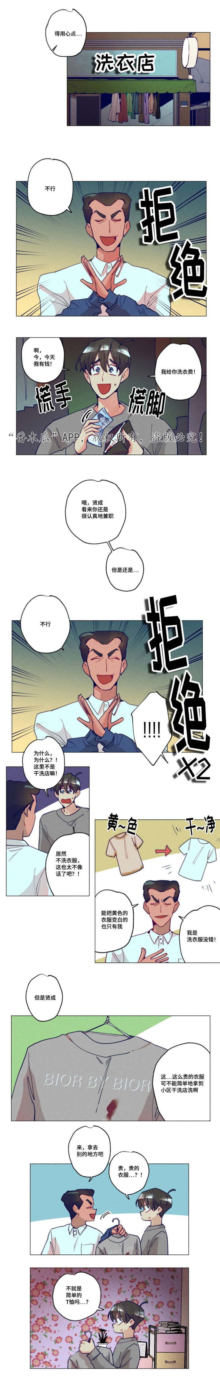 差距出现的地方在关键价值链的漫画,第26章：为了约会3图