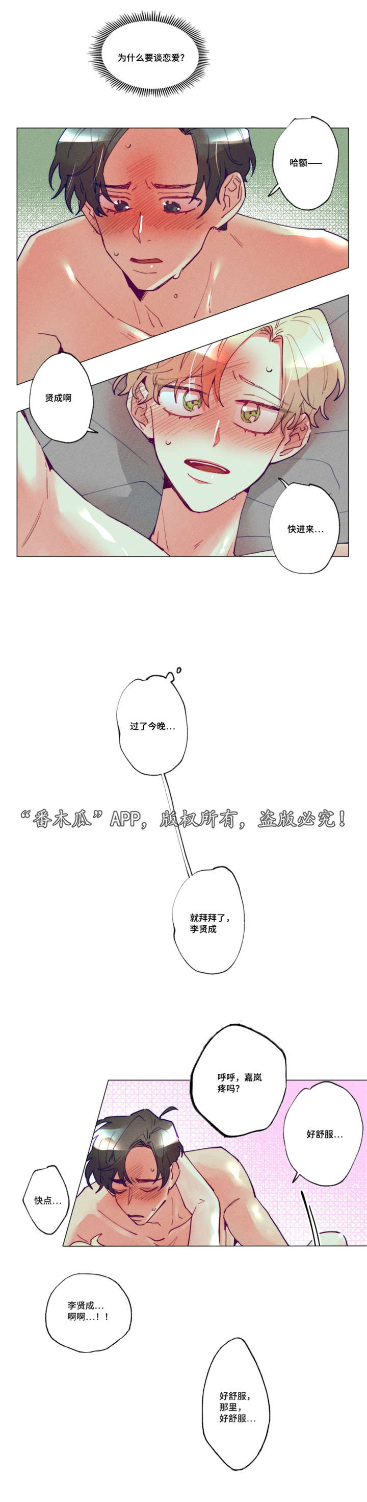 差距美漫画,第18章：好喜欢你3图