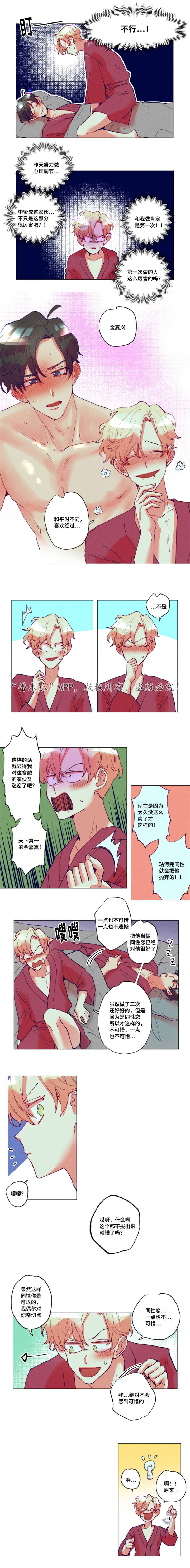 差距美漫画,第18章：好喜欢你5图