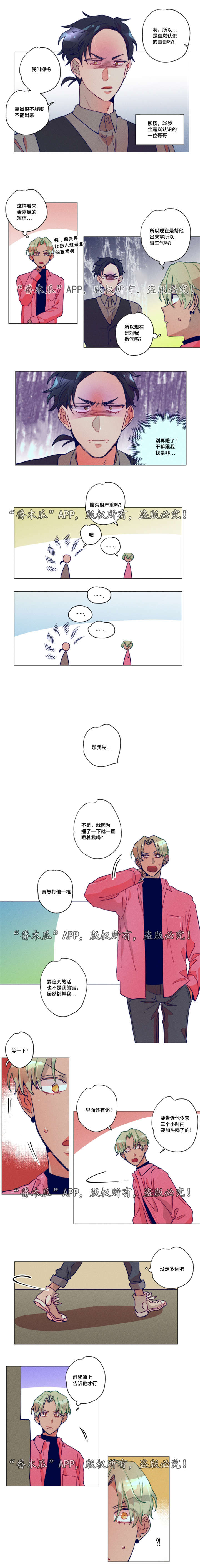 差距美漫画,第9章：他的哥哥2图