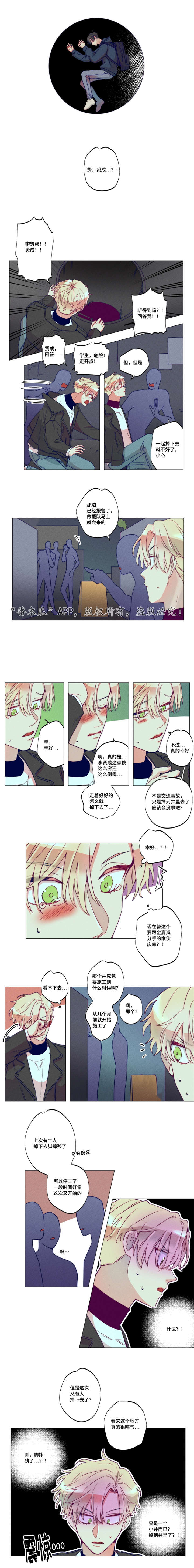 差距 英文漫画,第36章：发生意外3图