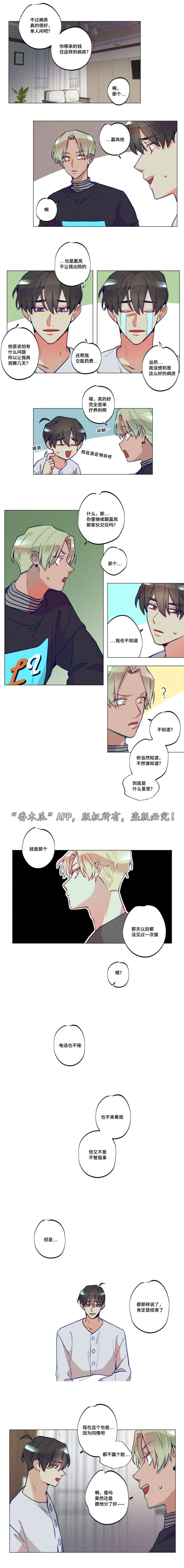 差距同义词漫画,第38章：还是喜欢2图