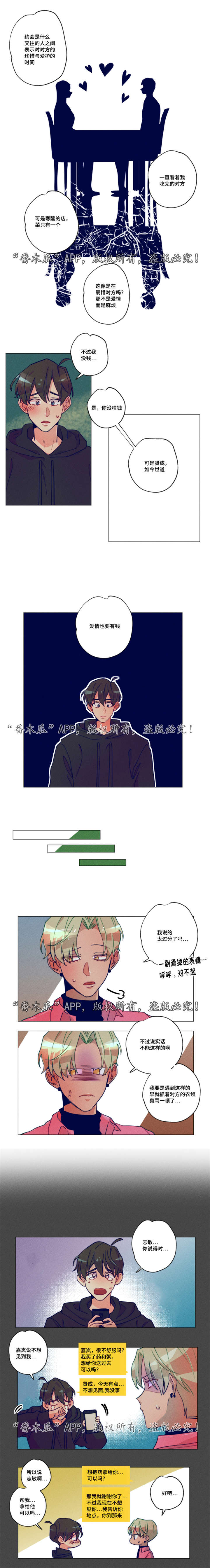 差距15岁的姐弟恋湖北漫画,第8章：你说得对3图