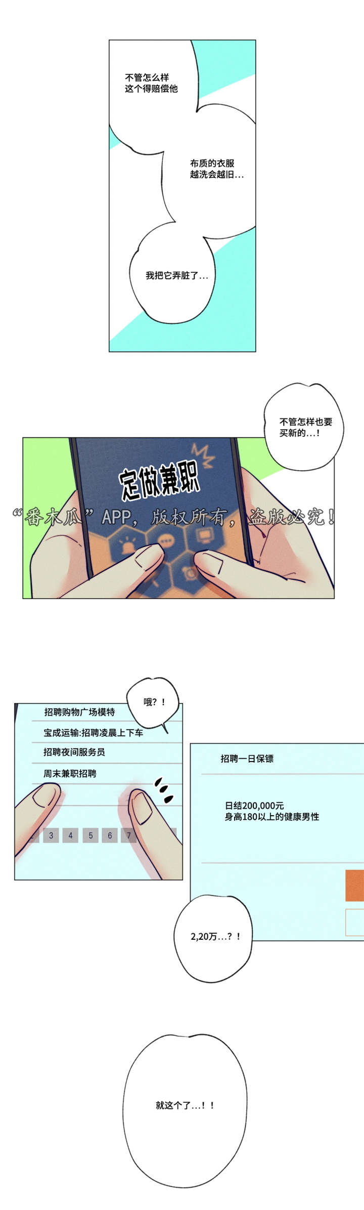 差距美漫画,第27章：再次兼职1图