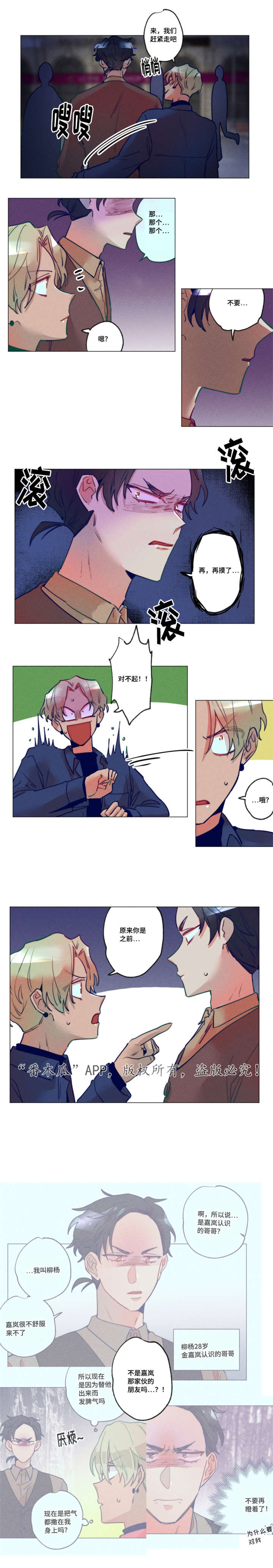 差距分析四步骤漫画,第22章：是想怎样2图