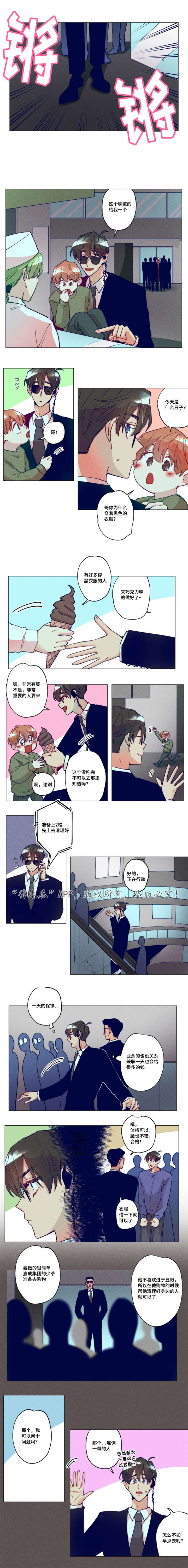 差距美漫画,第28章：确认一下1图
