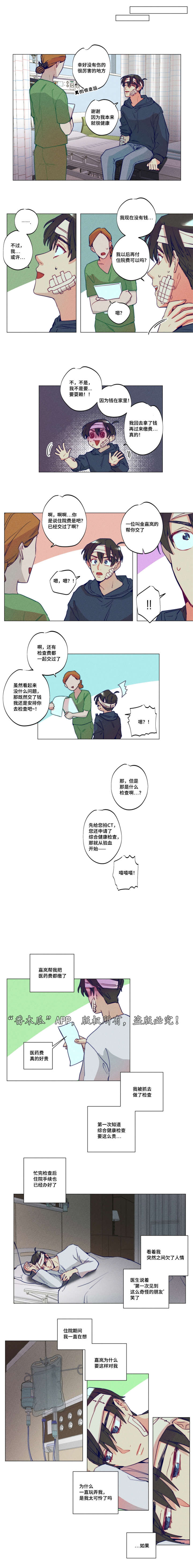 差距出现的地方在关键价值链的漫画,第37章：含泪住院3图