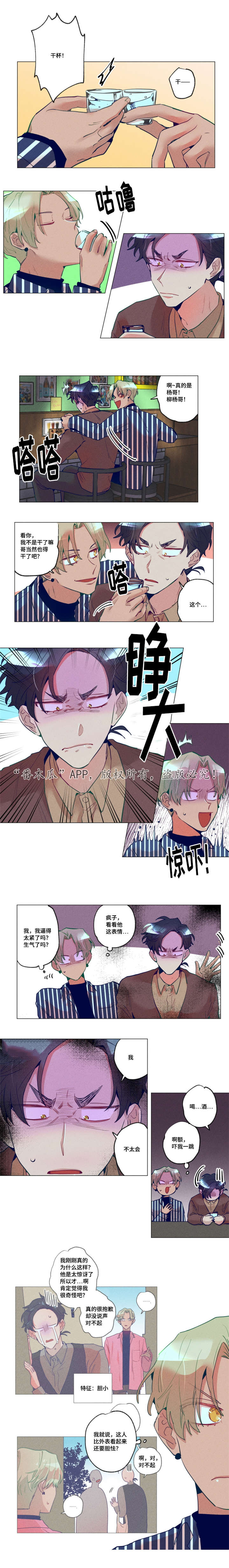 差距出现的地方在关键价值链的漫画,第23章：很奇怪吧4图