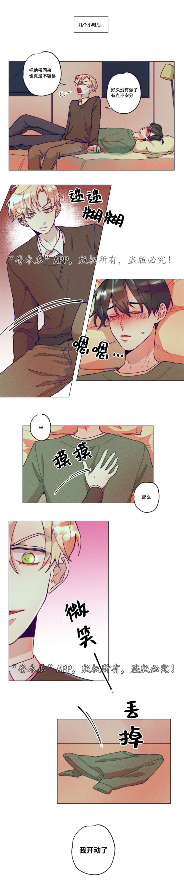 差距的读音漫画,第2章：初次相识1图