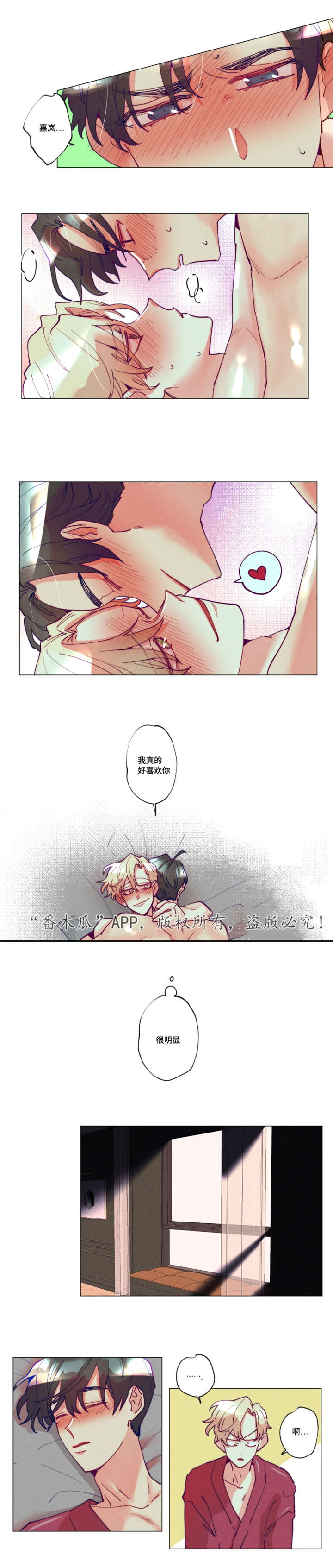 差距美漫画,第18章：好喜欢你4图