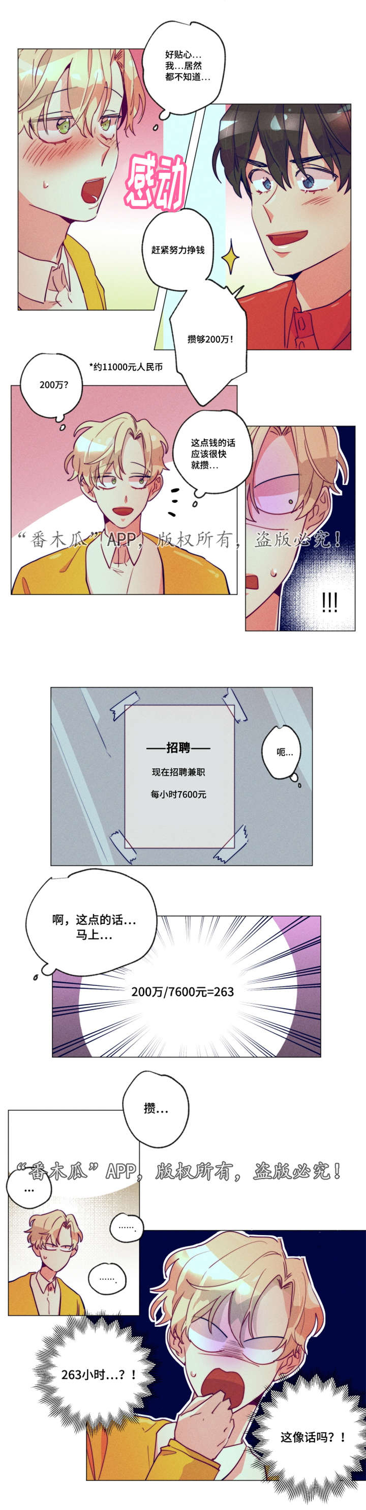 差距分析四步骤漫画,第11章：先放过你1图
