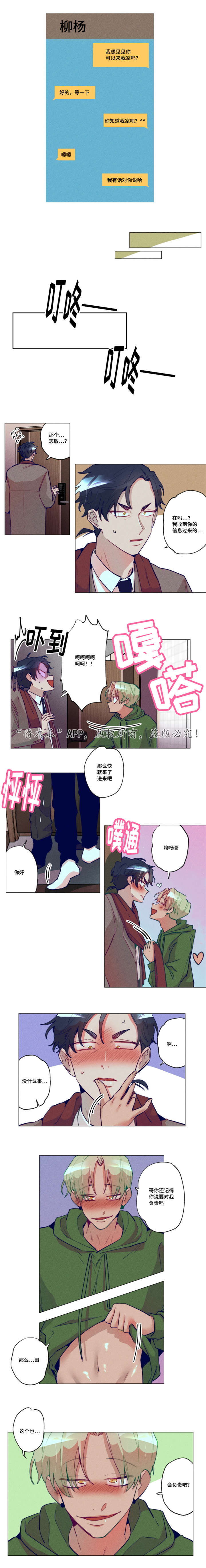 差距美漫画,第27章：再次兼职3图