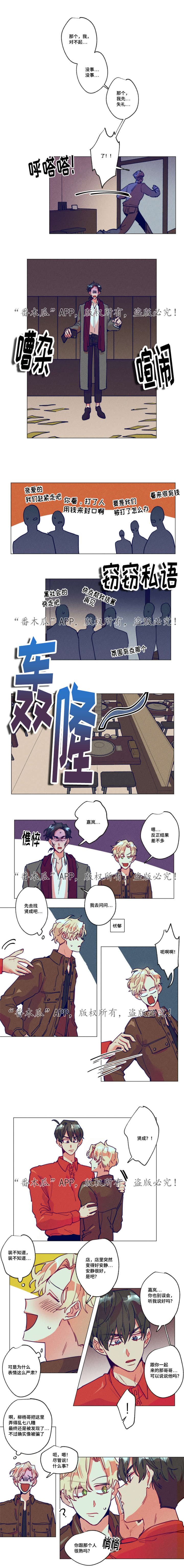 差距文案漫画,第13章：出大事了2图