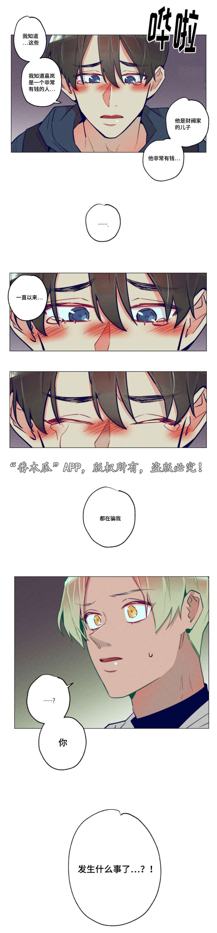 差距美漫画,第32章：开始冷战1图