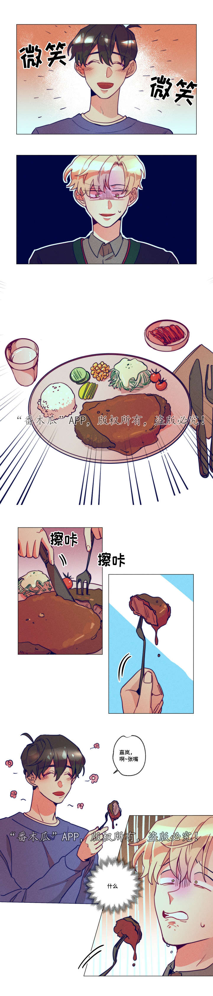 差距美感漫画,第5章：我喜欢他4图