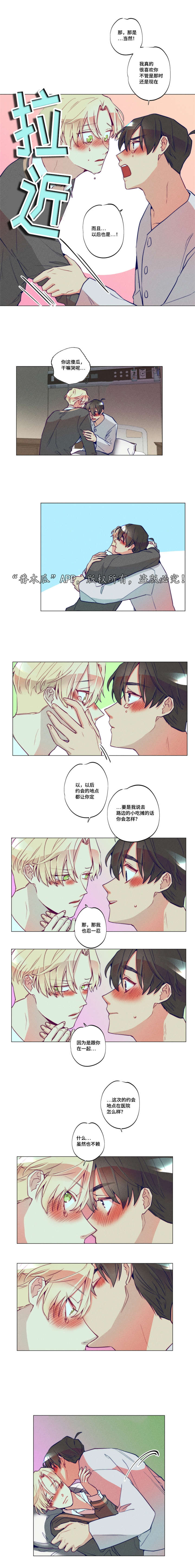 差距同义词漫画,第39章：完结章1图