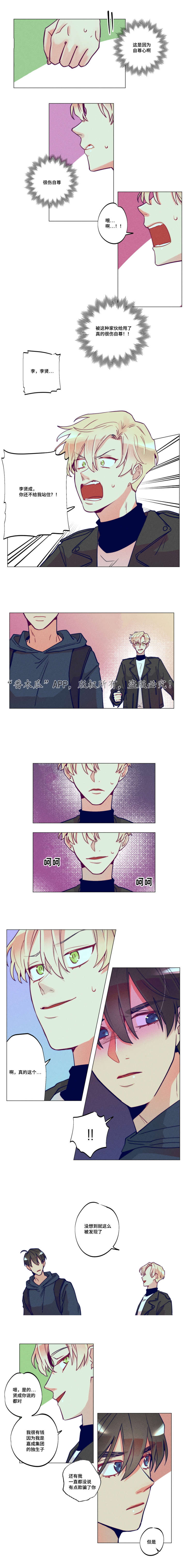 差距的读音漫画,第35章：你骗了我2图