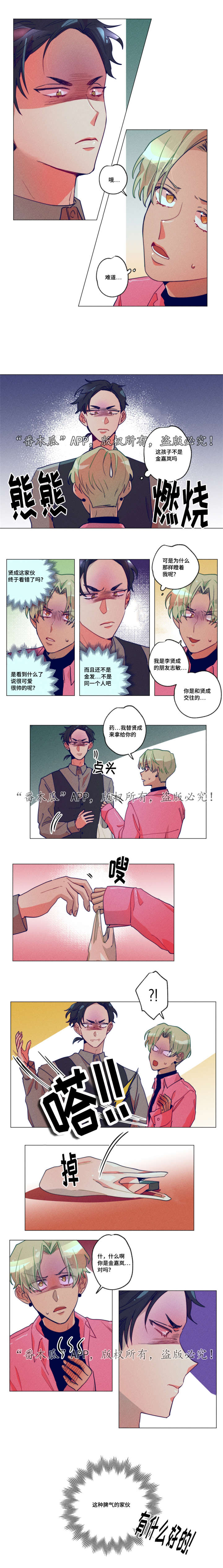 差距美漫画,第9章：他的哥哥1图