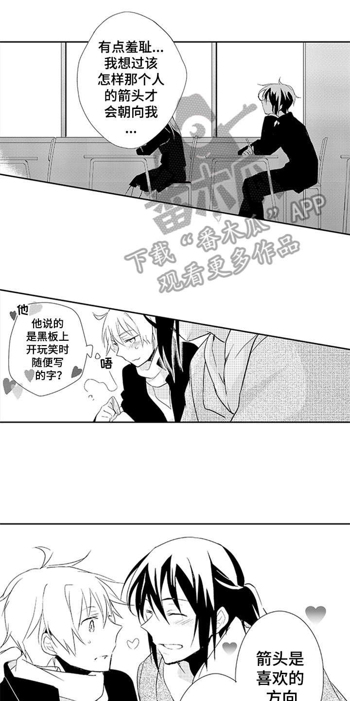 帅哥大危机漫画,第12章：氛围3图