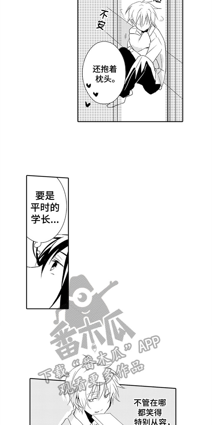 帅哥大危机漫画,第7章：期待4图